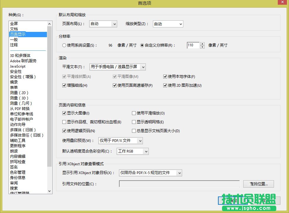 Win10打开Acrobat发现菜单栏不见了如何解决 三联