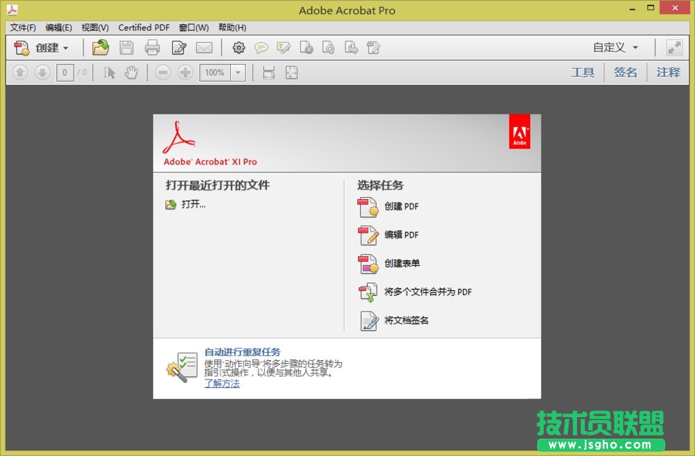 Win10打开Acrobat发现菜单栏不见了怎么办？_新客网