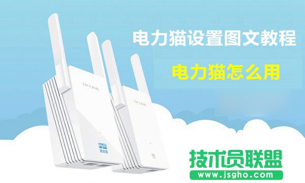 电力猫怎么用？TP-Link电力猫无线路由器设置教程 三联