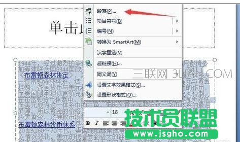 ppt怎样设置文字行距