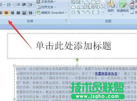 ppt怎样设置文字行距