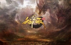 《御龙在天》贫民紫装以及砸星技巧分享