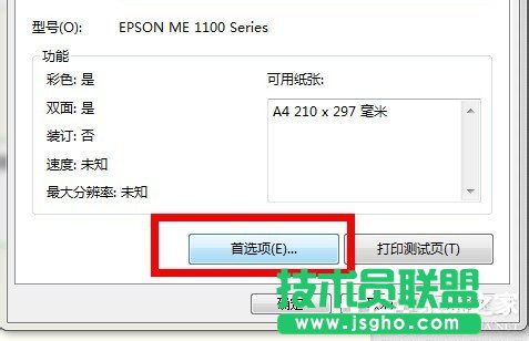 Win7系统怎么清洗打印机？