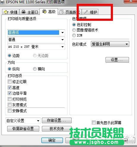 Win7系统怎么清洗打印机？