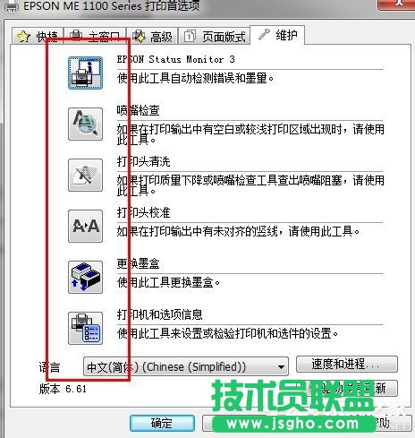 Win7系统怎么清洗打印机？