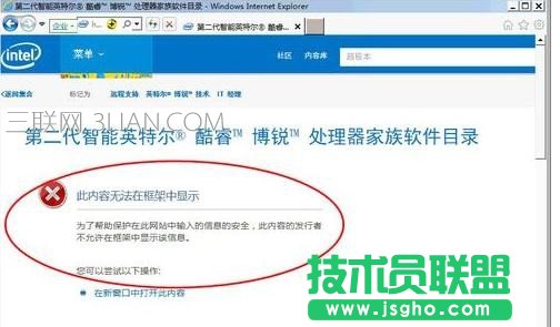 网页部分内容不能正常显示怎么办