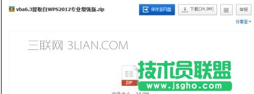 如何在wps表格中启用宏功能