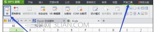 如何在wps表格中启用宏功能