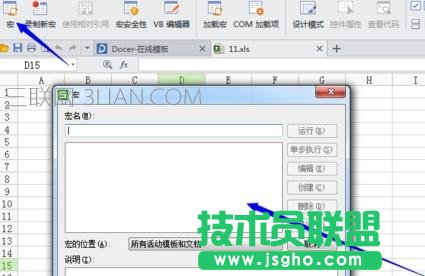 如何在wps表格中启用宏功能