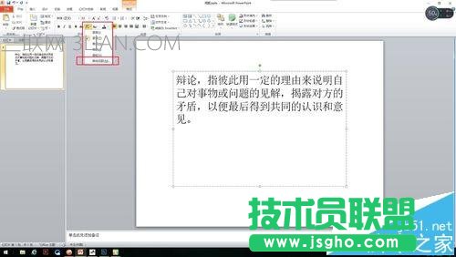 幻灯片怎样设置字间距
