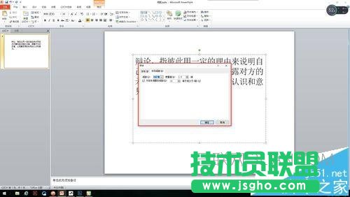 幻灯片怎样设置字间距