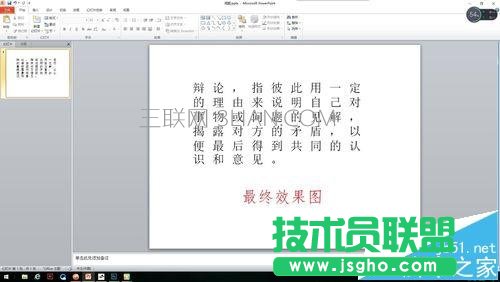 幻灯片怎样设置字间距