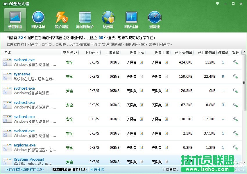 Win7系统Svchost.exe一直占用网速怎么处理？