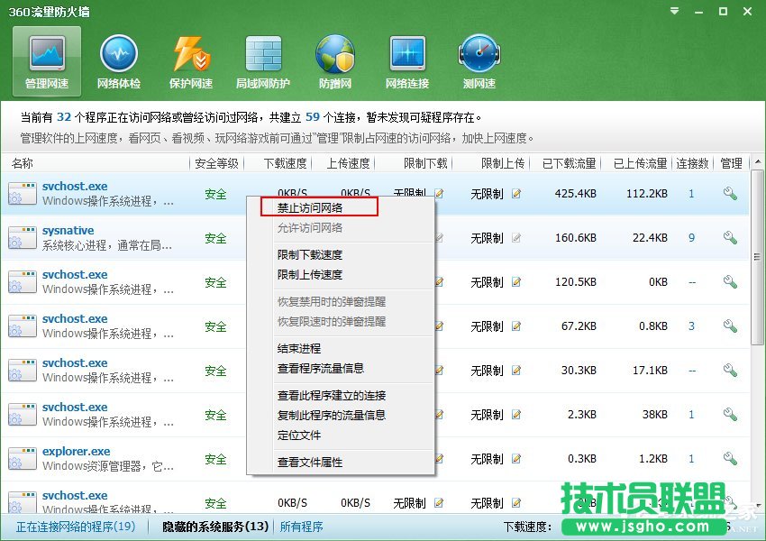 Win7系统Svchost.exe一直占用网速怎么处理？