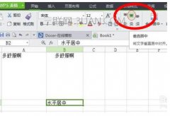 wps表格字体居中对齐