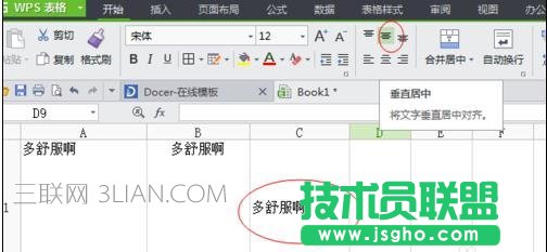 wps表格如何文字水平居中对齐