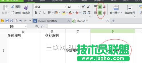 wps表格如何文字水平居中对齐