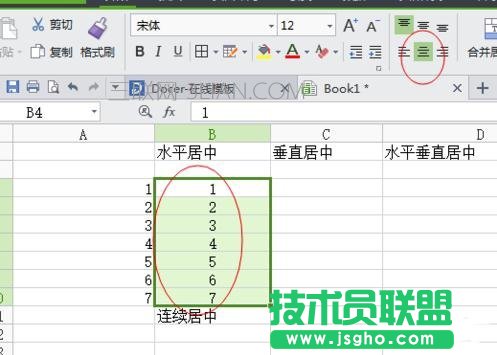 wps表格如何文字水平居中对齐