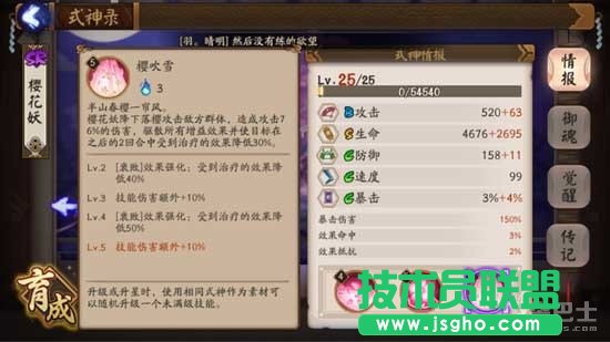 阴阳师手游樱花妖25级满技能攻略 樱花妖复活技能怎么用