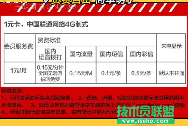 京东一元卡是什么？京东通信一元卡如何收费