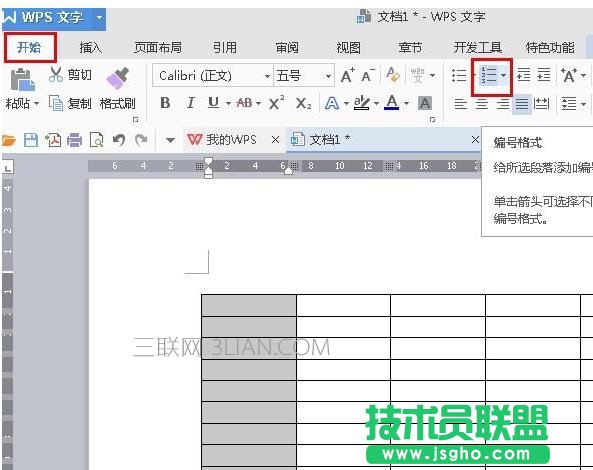wps表格怎么设置自动填充序号