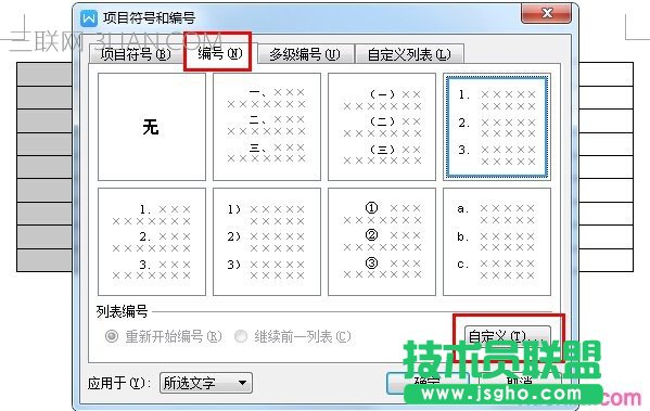 wps表格怎么设置自动填充序号