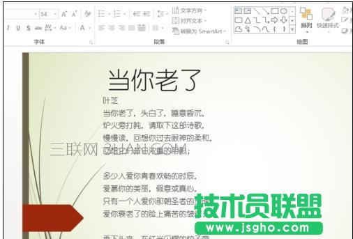 ppt中怎样调整字的行距 三联