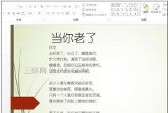 ppt中怎样调整字的行距