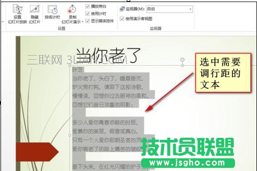 ppt设置行距的方法