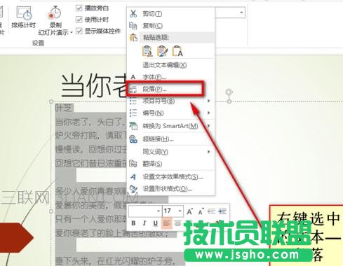 ppt设置行距的方法