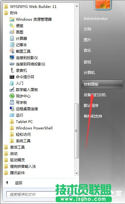 Win7中的“Windows Update”下载如何关闭 三联