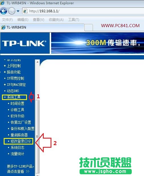 修改路由器登录口令
