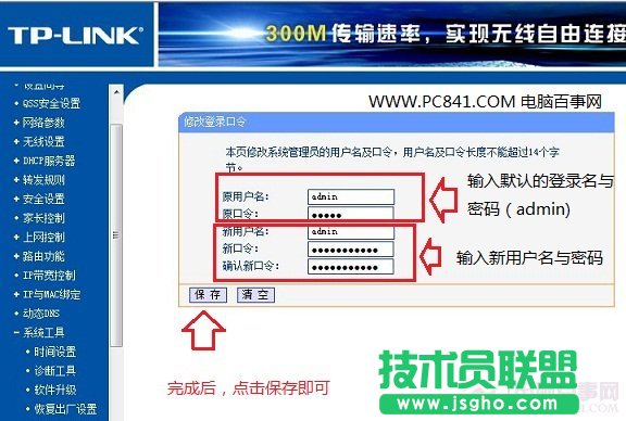 路由器登录密码修改方法