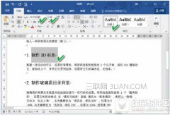 word如何设置标题格式