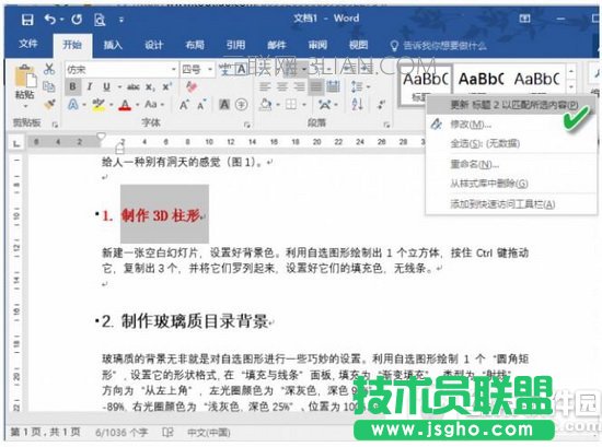 word文档正文标题格式怎么设置 word文档设置标题格式图文教程2