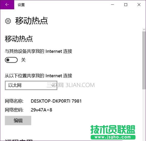 win10热点自动关闭怎么办