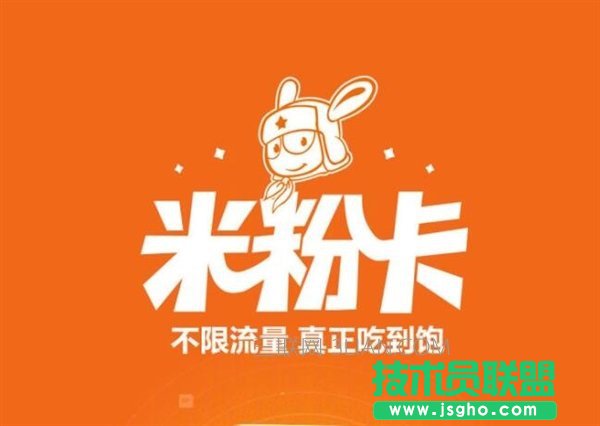 小米米粉卡月卡如何“返流量” 三联
