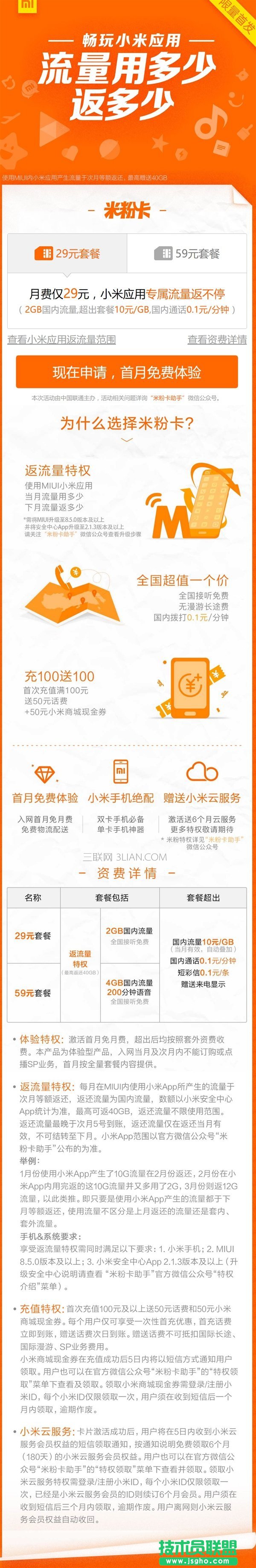 小米米粉卡月卡“返流量”最高40GB 这样操作才对_新客网
