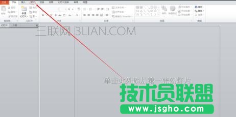 ppt预设颜色怎么设置