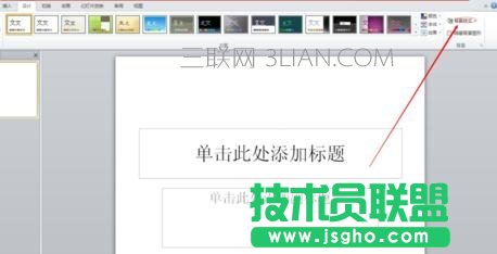 ppt预设颜色怎么设置