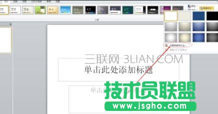 ppt预设颜色怎么设置