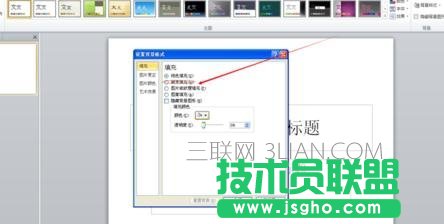 ppt预设颜色怎么设置