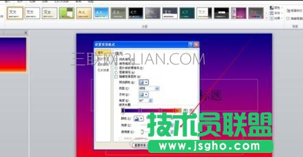 ppt预设颜色怎么设置