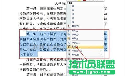 2007word行间距怎么调 三联