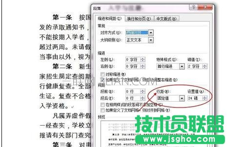 2007word行间距怎么调