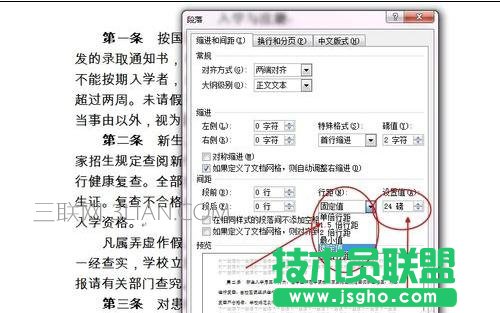 2007word行间距怎么调