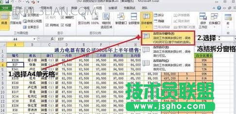 excel如何锁定前几行或几列 三联