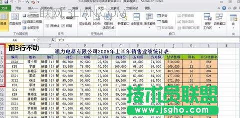 excel如何锁定前几行或几列
