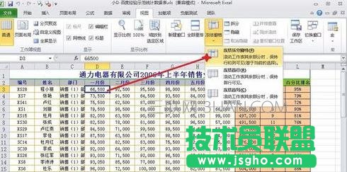 excel如何锁定前几行或几列
