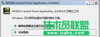 Win7系统英伟达Nvidia显卡驱动控制面板打不开怎么办  三联